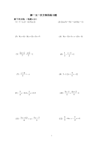解一元一次方程专题练习练习题[1]