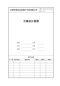 方案设计管理流程002