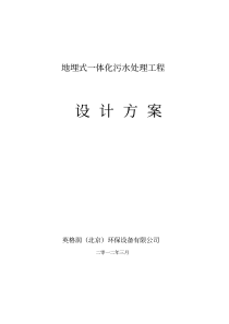 地埋式一体化污水设计方案没有报价