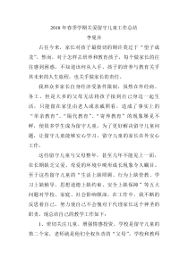 关爱留守儿童总结