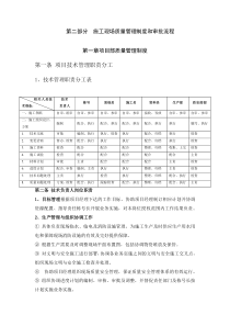 施工现场管理制度和审批流程（DOC53页）