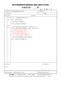 建筑结构电气意见回复20140509观胜污水处理工程结构意见反馈