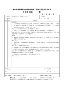 建筑结构电气意见回复各专业反馈意见表建筑1