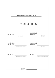 扉页1工程量清单