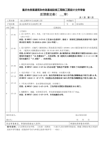 施工图DWG版工艺专业一审审查回复工艺给排水