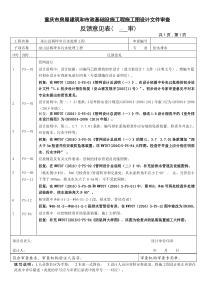 施工图DWG版给排水专业一审审查回复截污管网