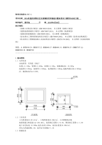 施工图三塘村结构计算书