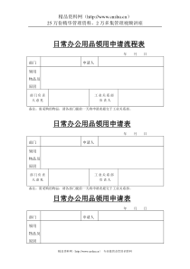 日常办公用品领用申请流程表