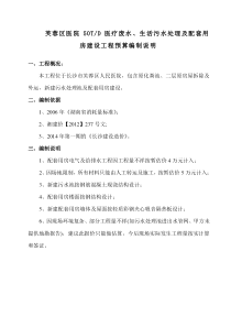 某医院污水改造施工图纸芙蓉区人民医院化粪池餐厅厨房改造工程20140508第2编