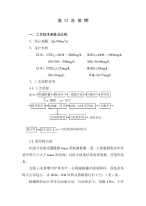 某垃圾卫生填埋场渗沥液处理工艺图总说明