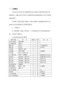 某垃圾卫生填埋场渗沥液处理工艺图施工组织设计