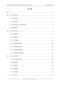 某污水处理站可行性研究报告06石家乡污水处理站可研调整版201603021直接干管