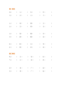 部编版语文一年级下全册形近字专项训练