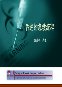 昏迷急救流程