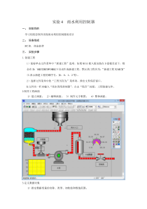 雨水利用控制组态软件