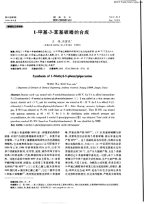 1甲基3苯基哌嗪的合成