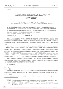 1株铜绿微囊藻降解菌的分离鉴定及其溶藻特征