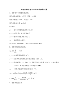 真空泵用水冷凝方案及软水循环系统图计算