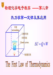 02章热力学第一定律