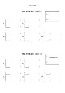 新部编版一年级上下册所有的多音字练习(已编排