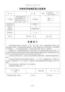 河南省异地就医登记备案表