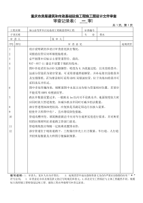 笃坪乡笃坪乡施工图20141118一审意见巫山县笃坪乡污水处理工程配套管网工程