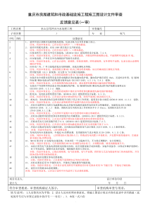 笃坪乡笃坪乡施工图20141118意见反馈表笃坪反馈表电气