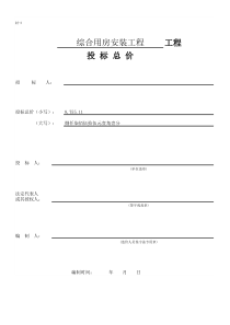 笃坪乡笃坪乡施工图20141118笃坪乡施工图预算综合用房综合用房安装工程