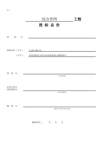 笃坪乡笃坪乡施工图20141118笃坪乡施工图预算综合管网综合管网