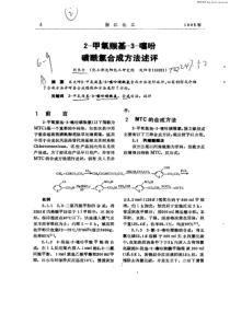 2甲氧羰基3噻吩磺酰氯合成方法述评