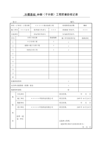 2水槽基础子分部工程质量验收记录