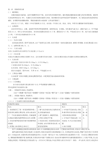 2万吨城市污水处理厂全套设计排水设计说明书要点6e4db8182f3f5727a5e9856a56