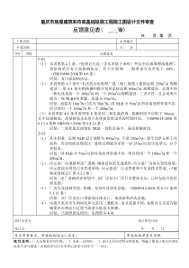 观胜工艺意见回复观胜给排水意见回复