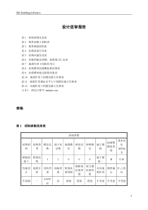 调节池设计送审报告