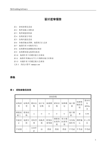 辅房设计送审报告