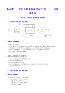 03第三章活性污泥法030916