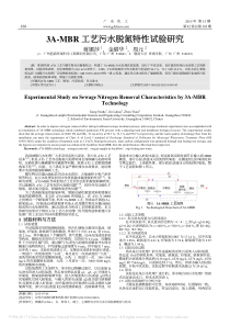 3AMBR工艺污水脱氮特性试验研究