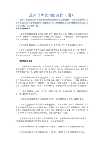 最新仓库管理的流程