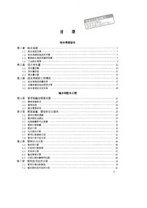 3给水工程第四版