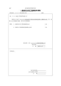 3库房装饰一般抹灰分项报验申请表