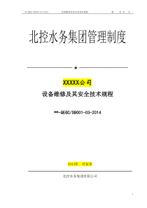 3设备维修及其安全技术规程