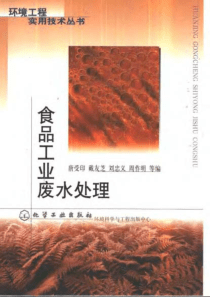 3食品工业废水处理唐受印等编着2001年