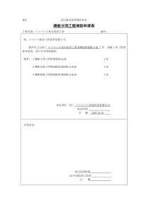 3水槽池壁模板分项报验申请表