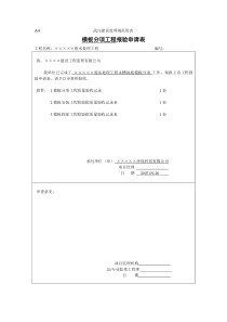 3水槽池底模板分项报验申请表