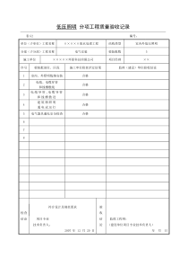 4低压照明分项工程质量验收记录