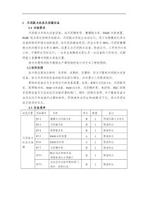 4叠螺脱水机技术规定