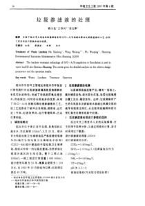 4垃圾渗滤液的处理caj20190320214525952