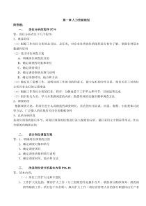 人力资源师三级实操题整理.doc