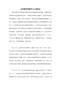 农村教师研修学习心得体会