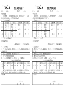 琴冲小学家校联系卡(每周一卡)